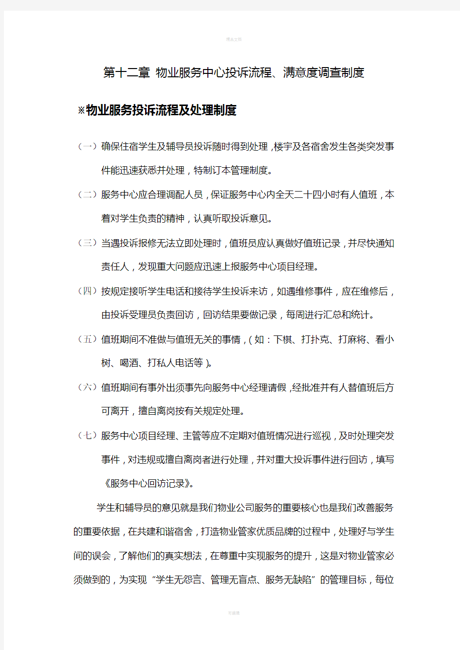 物业服务中心投诉处理管理制度