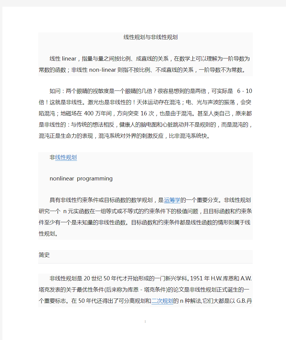 线性与非线性