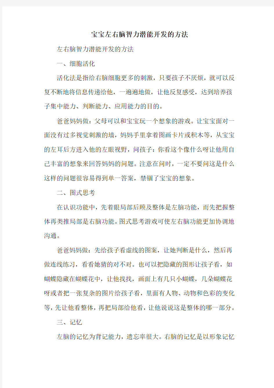 宝宝左右脑智力潜能开发的方法