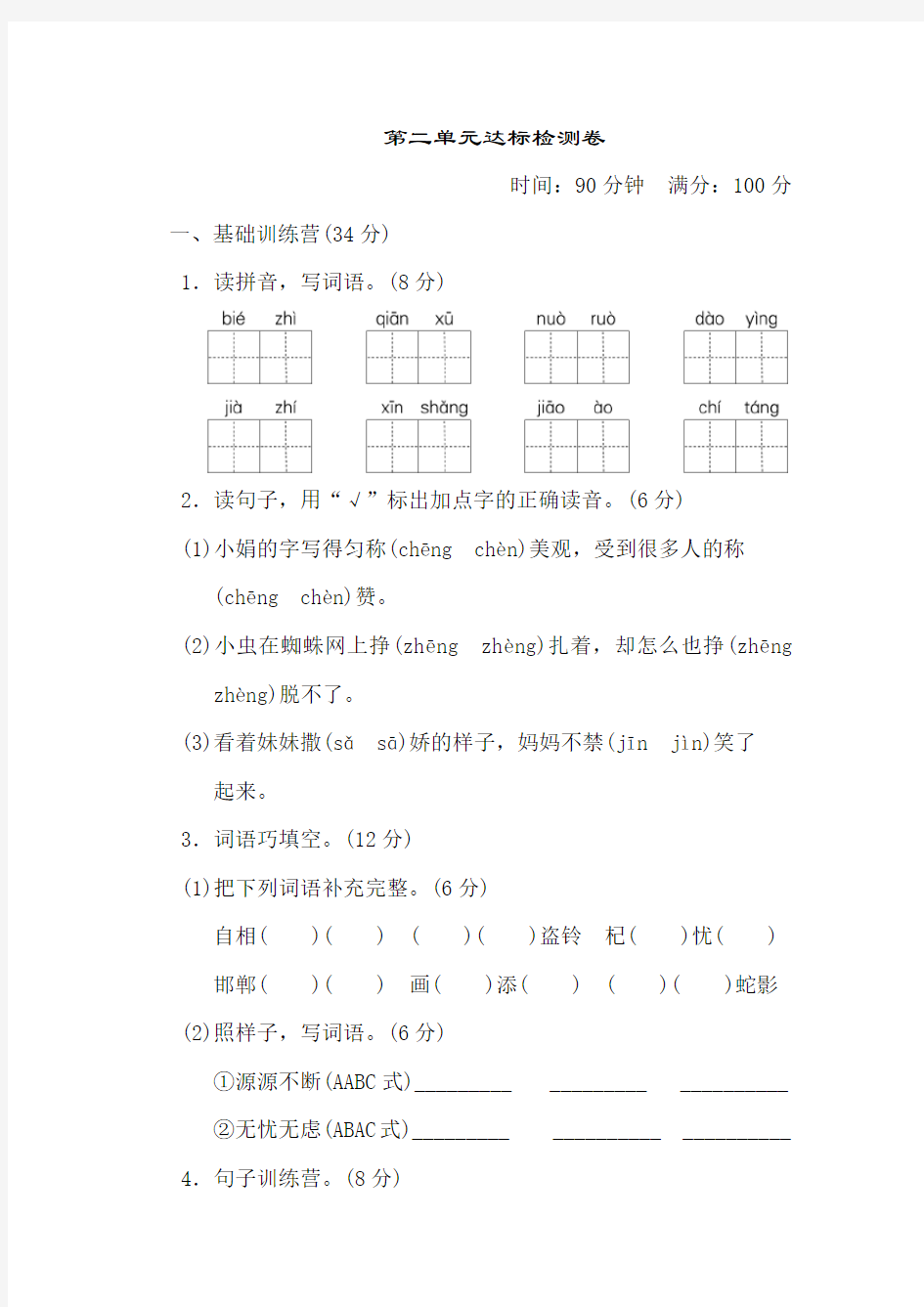 三年级语文下册第二单元-达标测试卷及答案