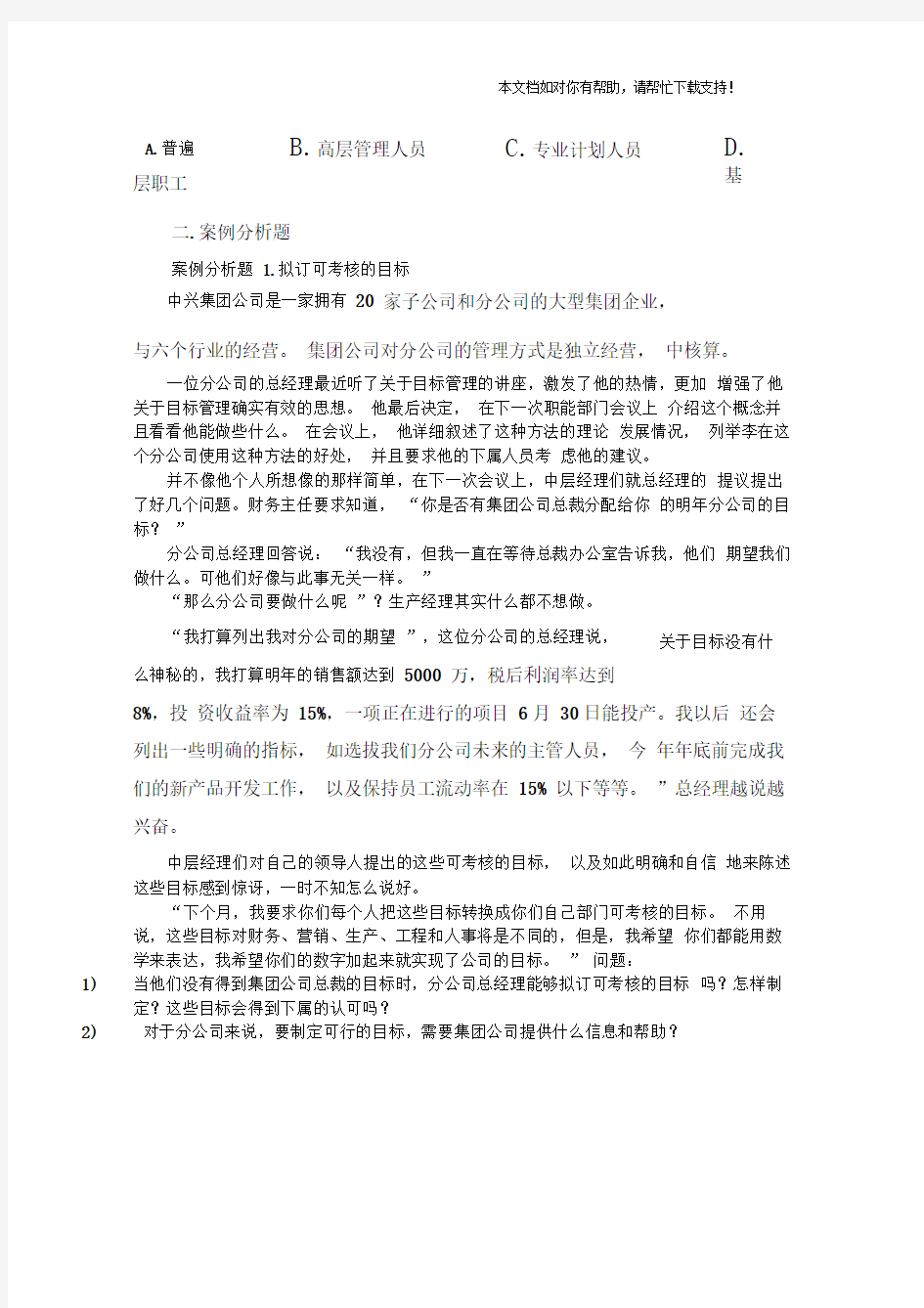 管理学作业及答案