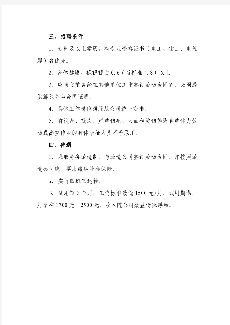 莱钢集团泰东实业有限公司招聘简章