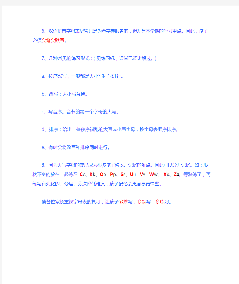 汉语拼音字母表提示