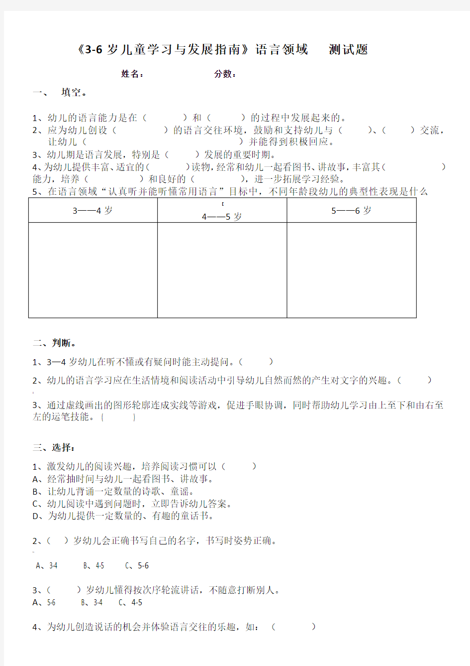 《3-6岁儿童学习与发展指南》语言领域---测试题(有答案)