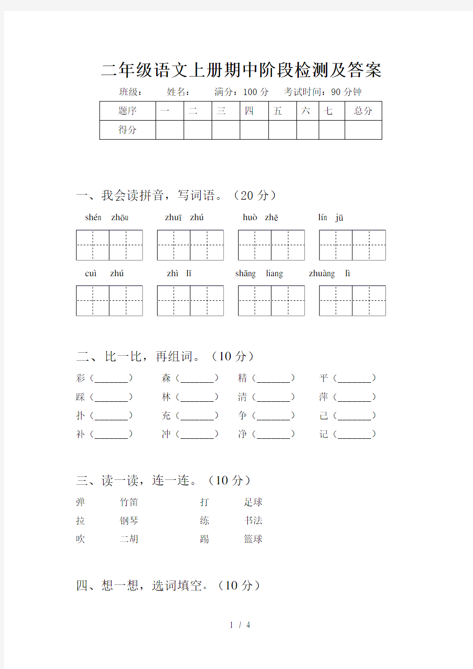 二年级语文上册期中阶段检测及答案