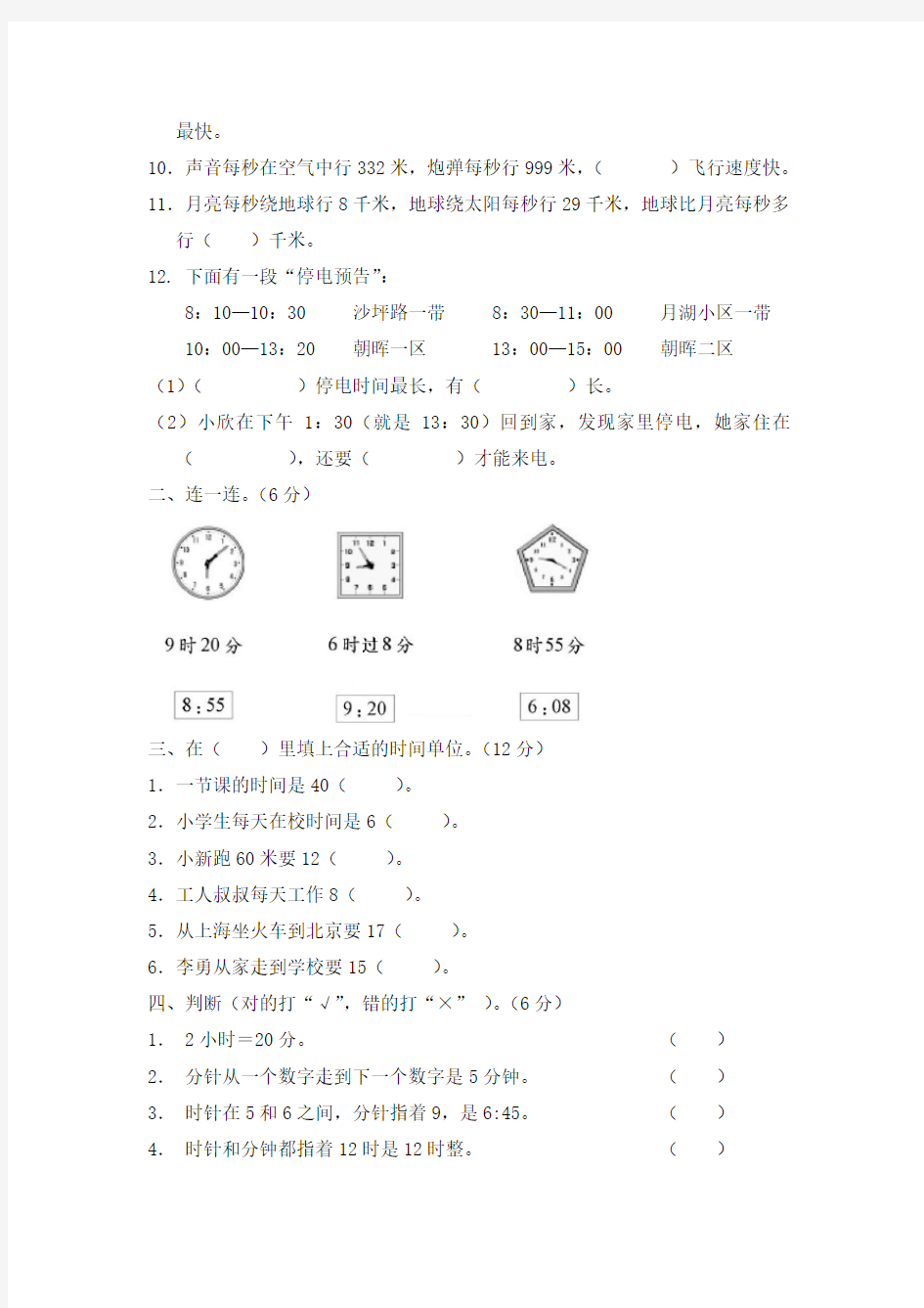 人教版小学三年级上册数学单元检测试题全册