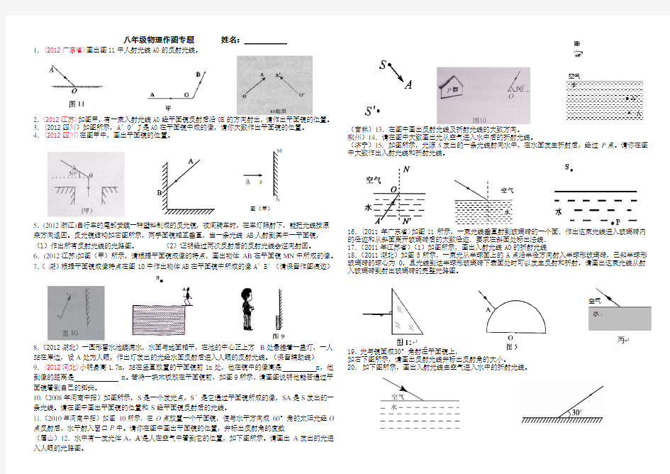 八年级物理上册作图专题