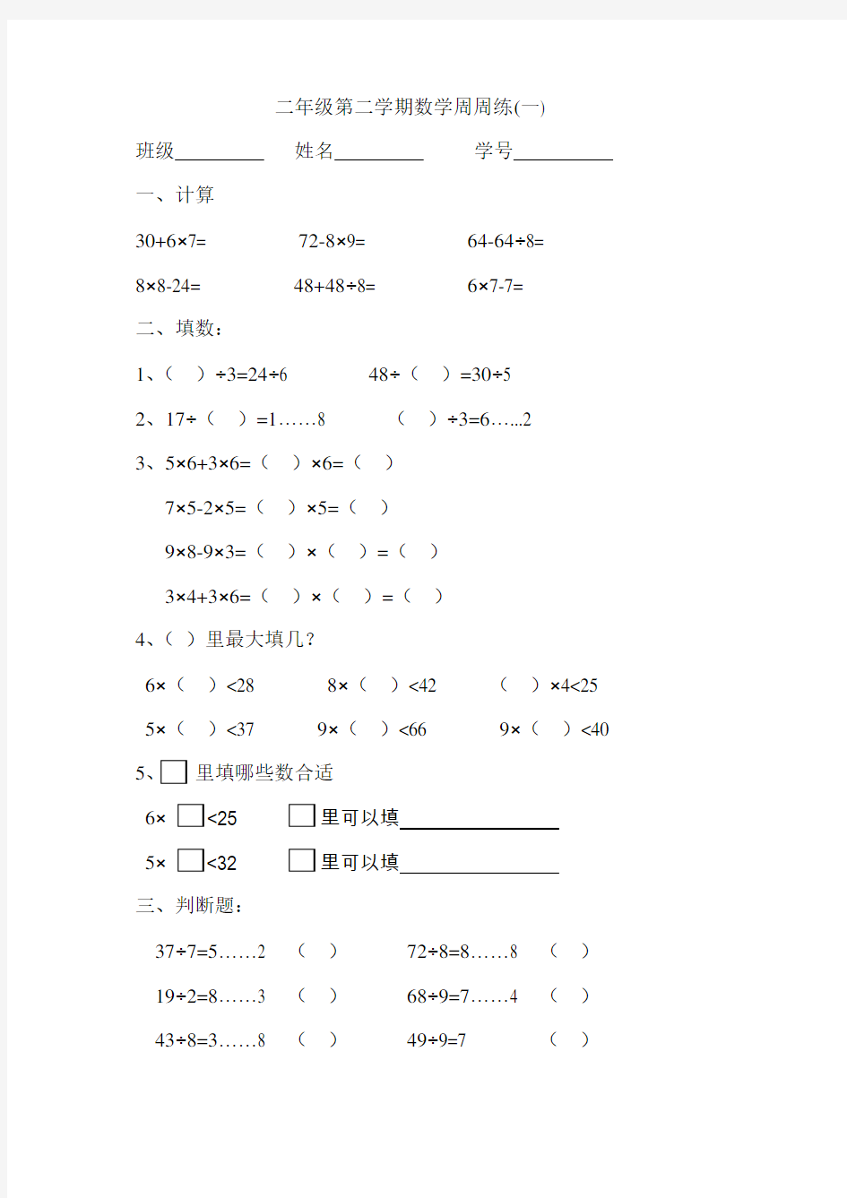 二年级下数学周周练