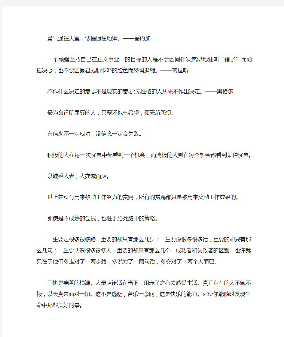 个人工作励志格言座右铭一句话精选