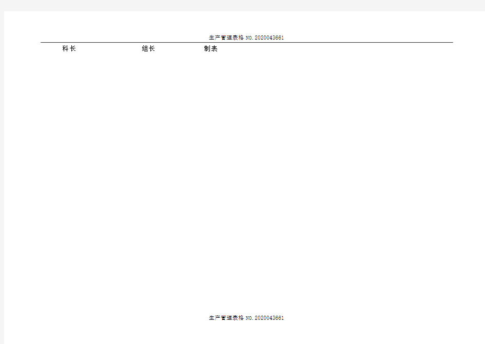 【生产管理表格模板】工作日报表〈三〉