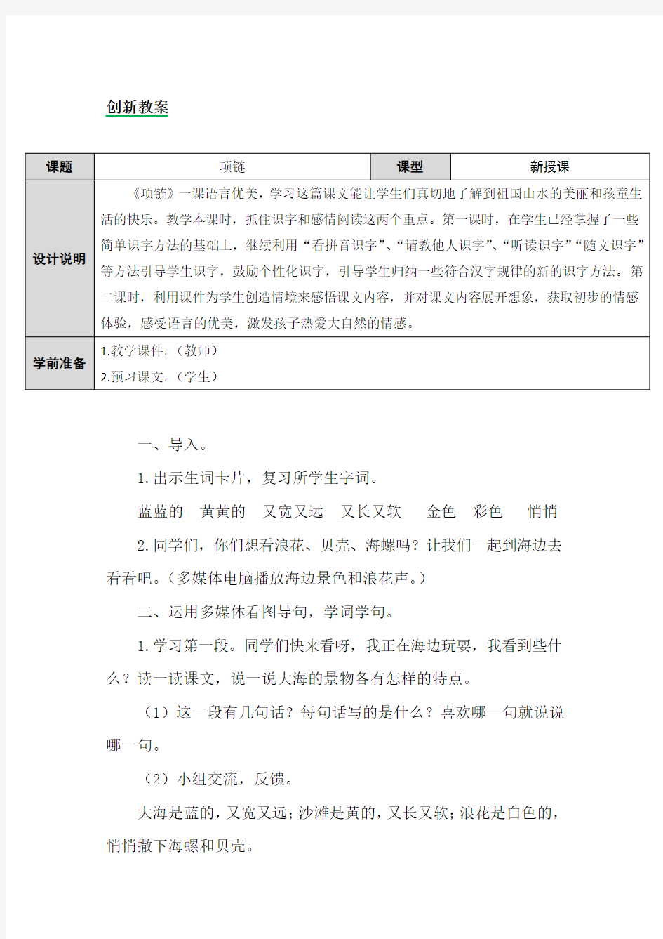 项链北师大附小教案