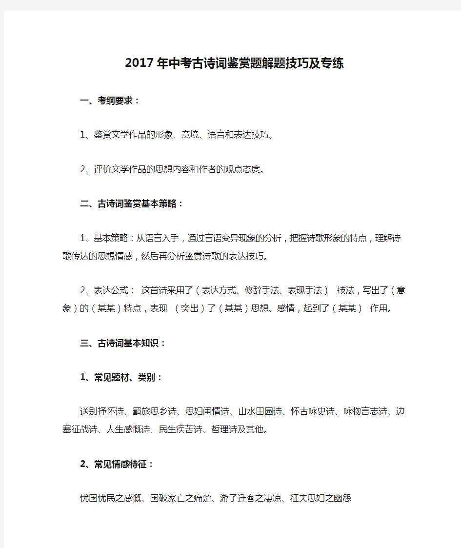 2017年中考古诗词鉴赏题解题技巧及专练