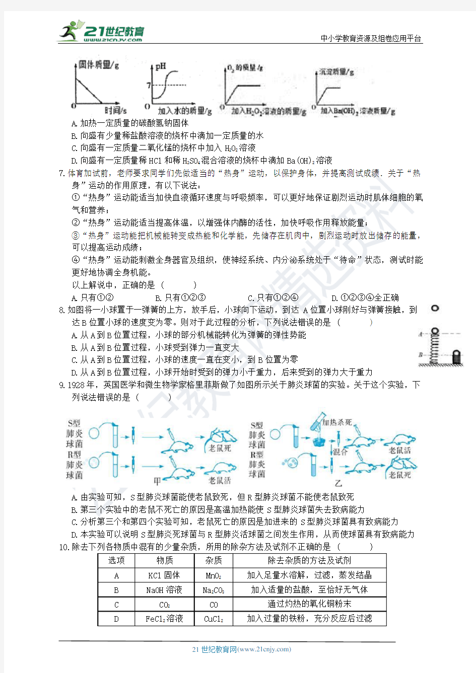 2020年浙江中考科学模拟卷2(绍兴、义乌)培优试题卷