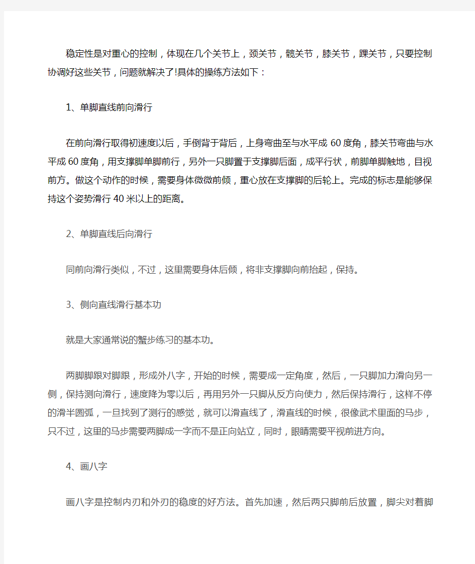 教你如何轻松滑旱冰四种方法可练习