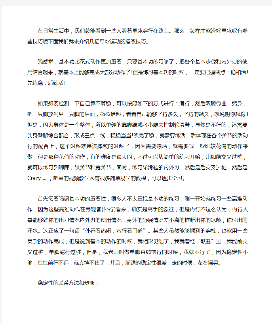 教你如何轻松滑旱冰四种方法可练习