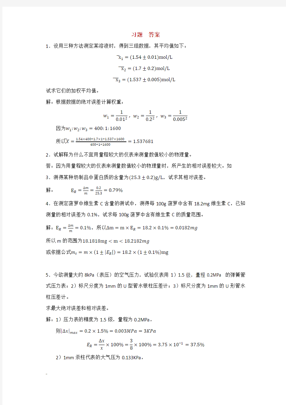 试验设计及数据分析第一次作业习题答案