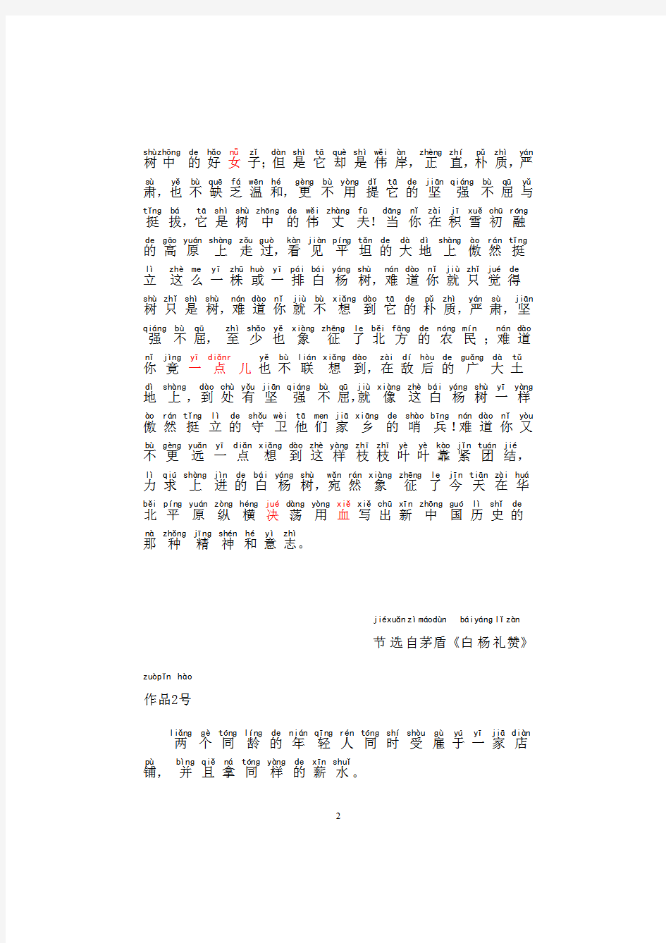 普通话朗读范文60篇拼音版
