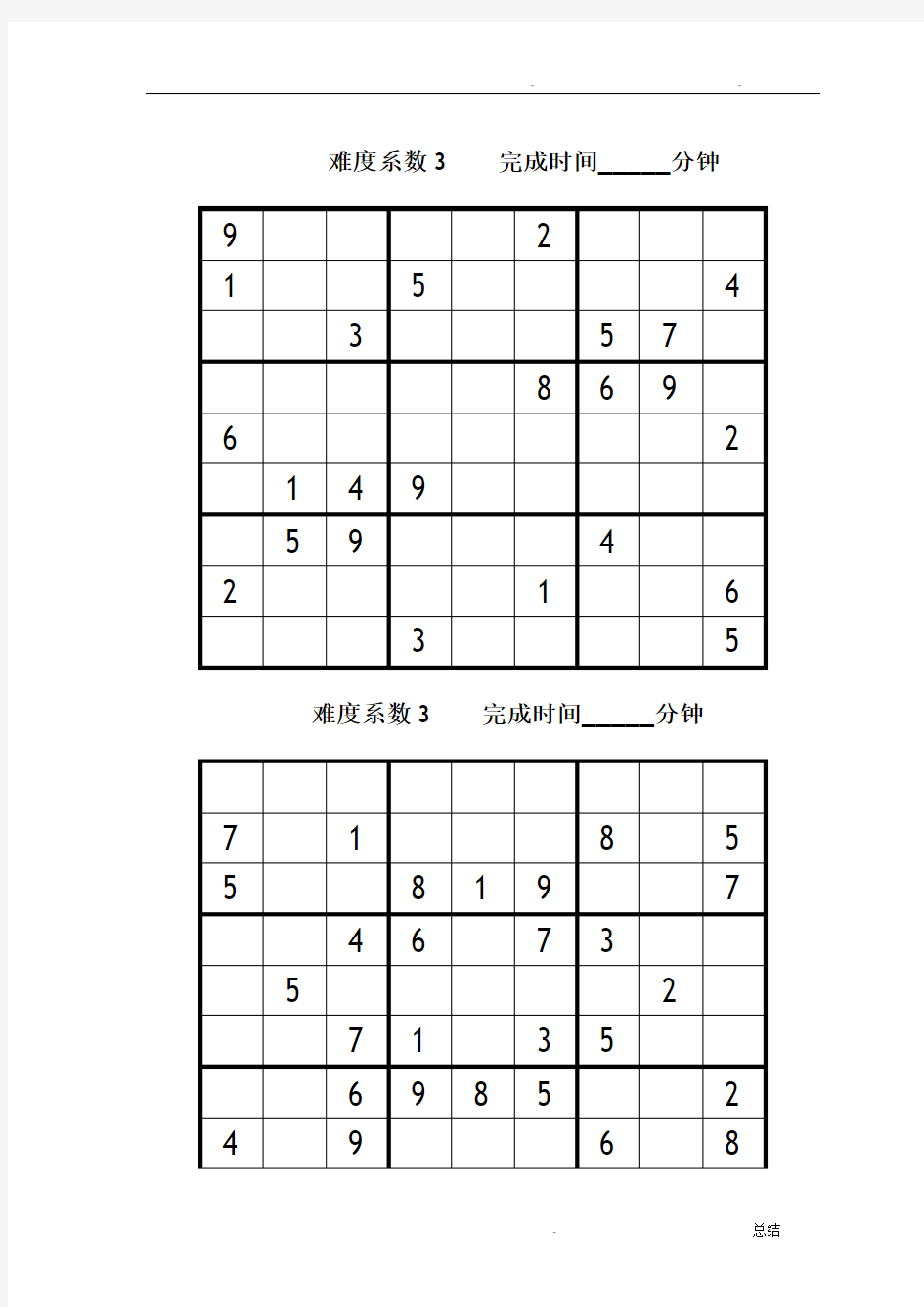 九宫格数独题目大全