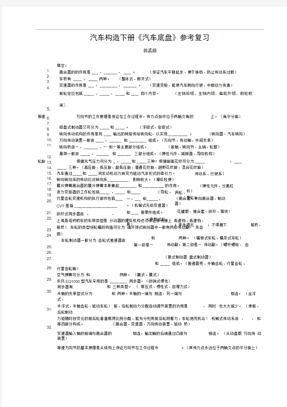 汽车构造下册复习题附答案