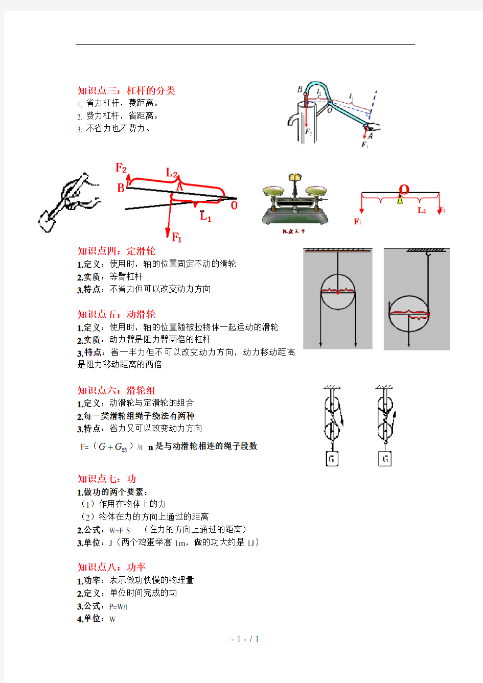 苏科版九年级物理简单机械和功专题复习