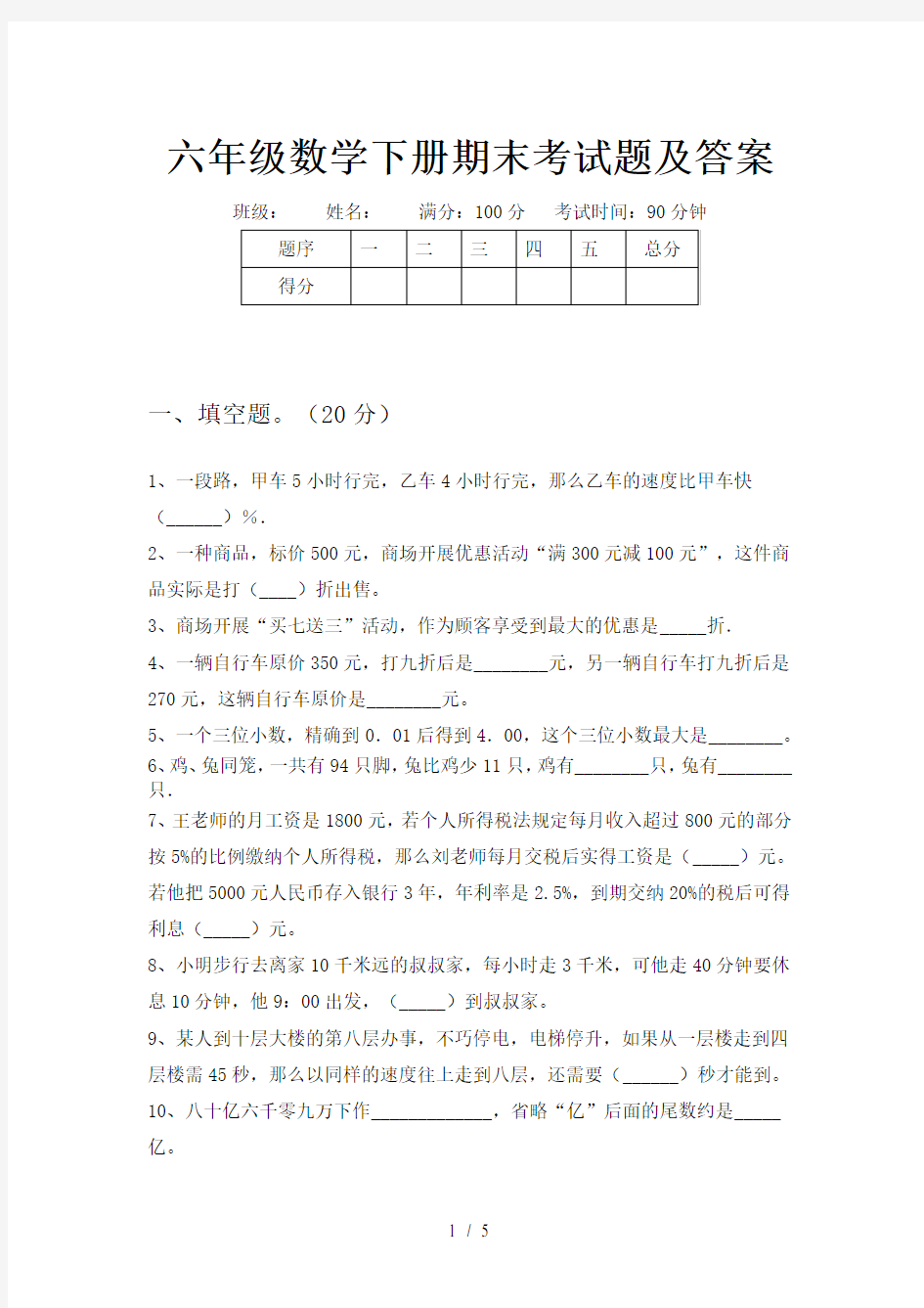 六年级数学下册期末考试题及答案