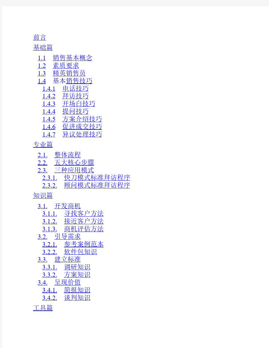 USS销售方法手册()