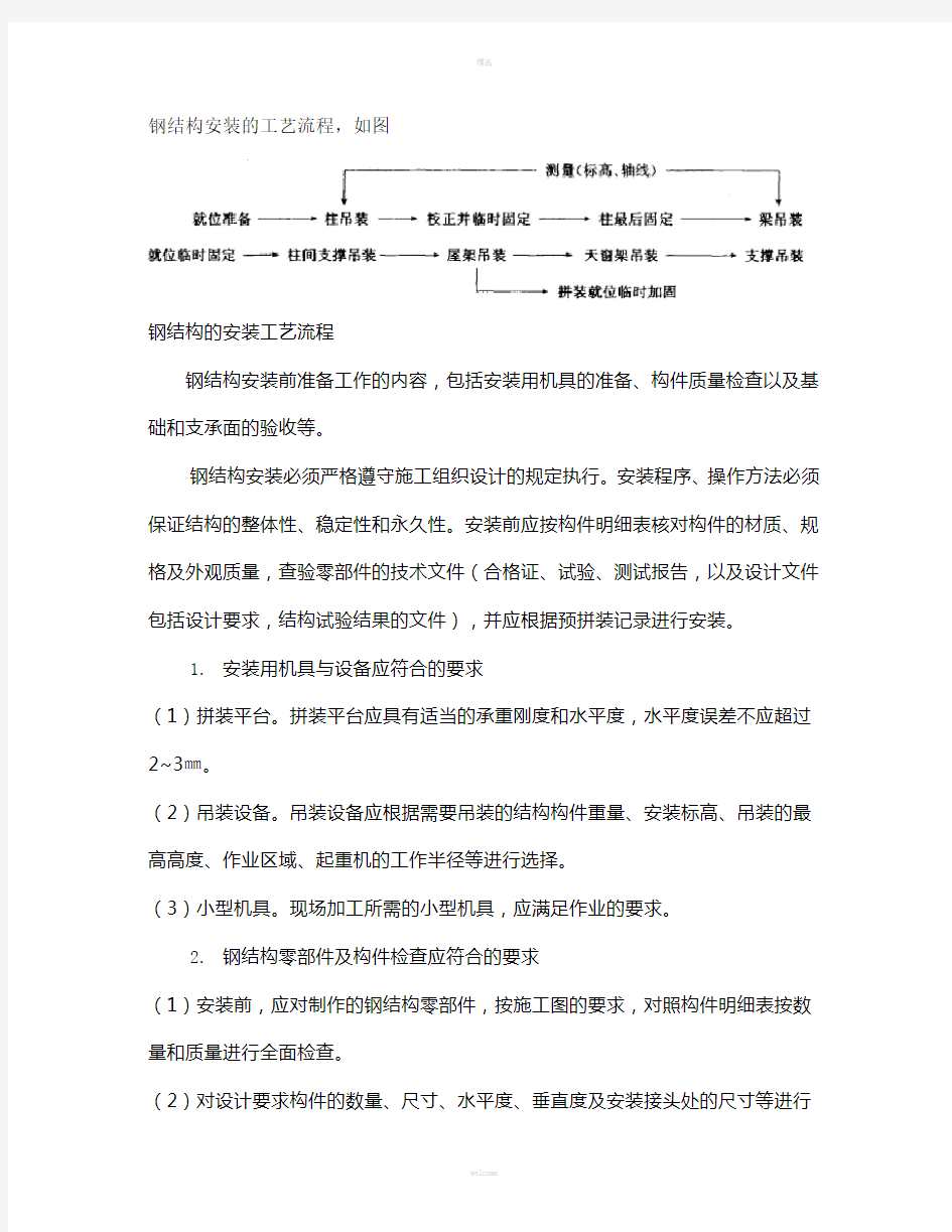 钢结构一般技术要求(1)