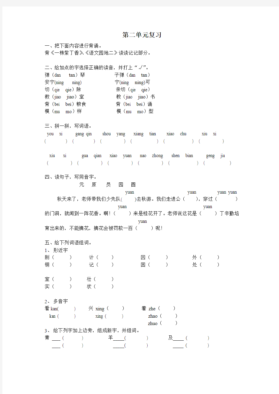 二年级语文期末总复习基础知识