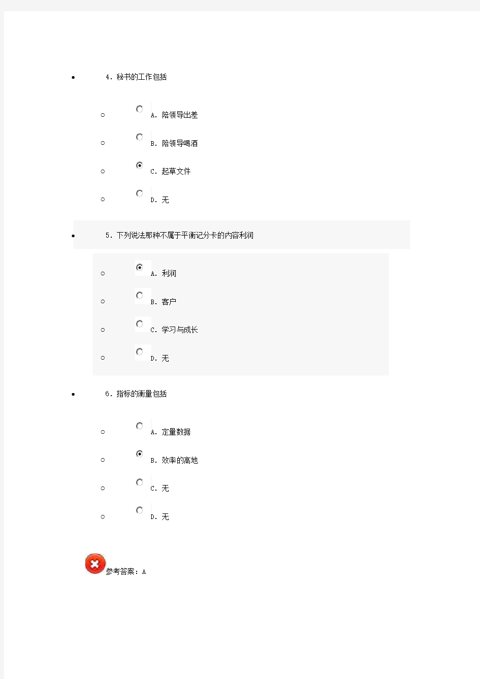 2014绩效考核试题及答案