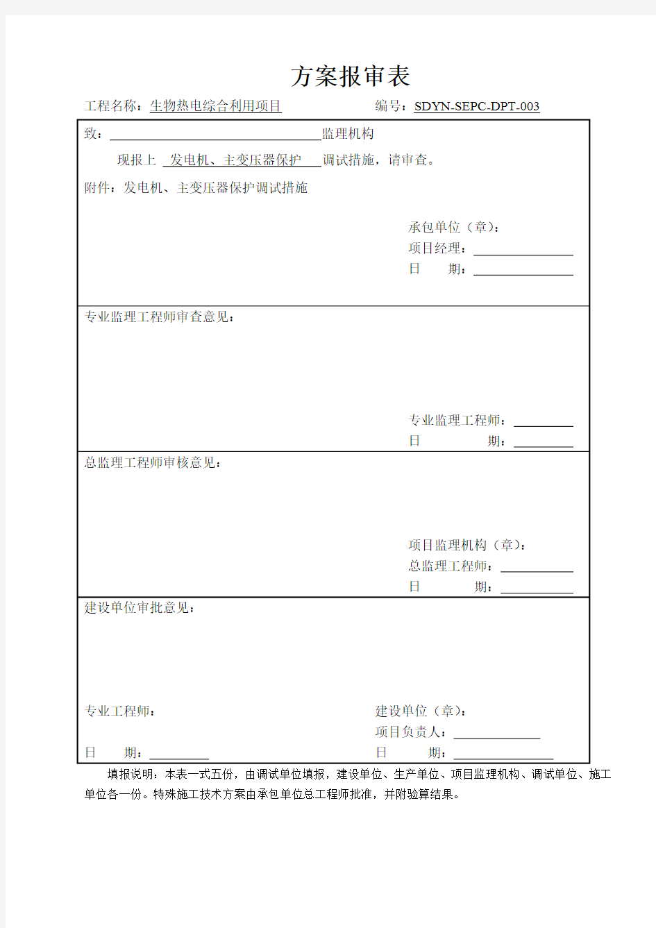 发电机、主变压器保护调试措施