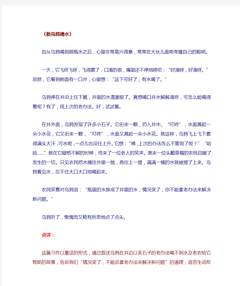 人教版四年级上册第三单元习作范文 