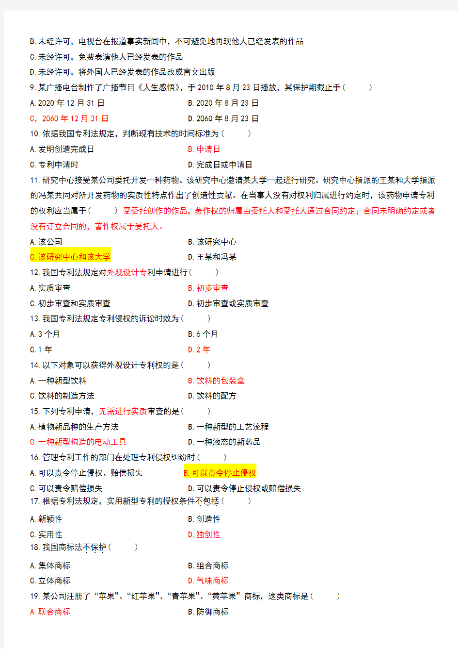 自考知识产权法试题及参考答案