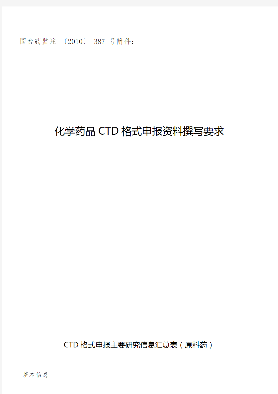 化学药品CTD格式申报撰写要求