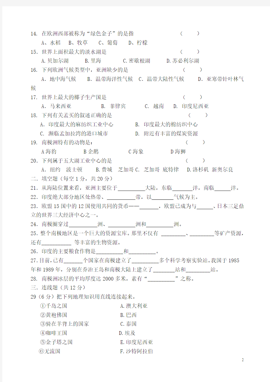 人教版七年级地理下册期末试题及答案