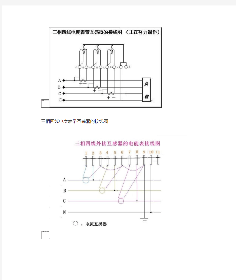 带互感器三相四线电表接线图接线方法  图文,民熔