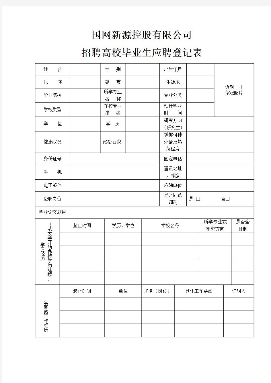 国网新源控股有限公司