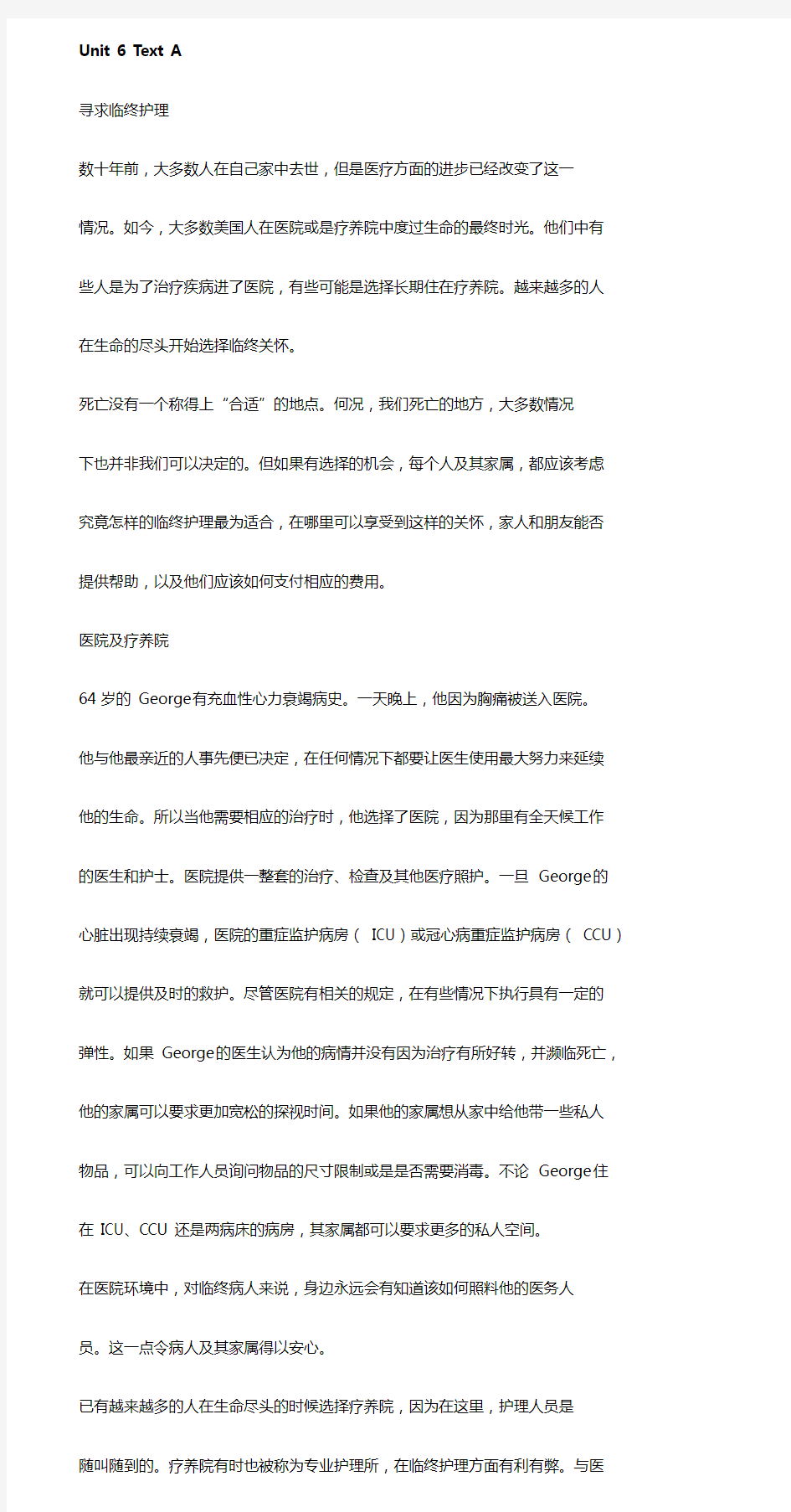 学术英语(医学)教师版Unit6课文翻译课件.doc