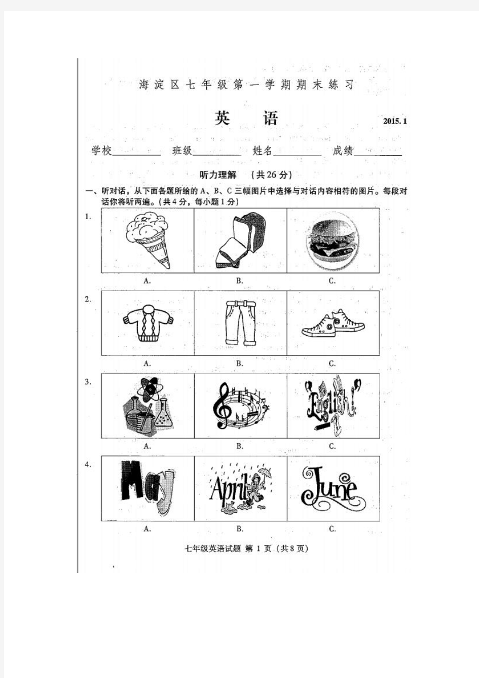 2014海淀区初一英语上学期期末试题及答案