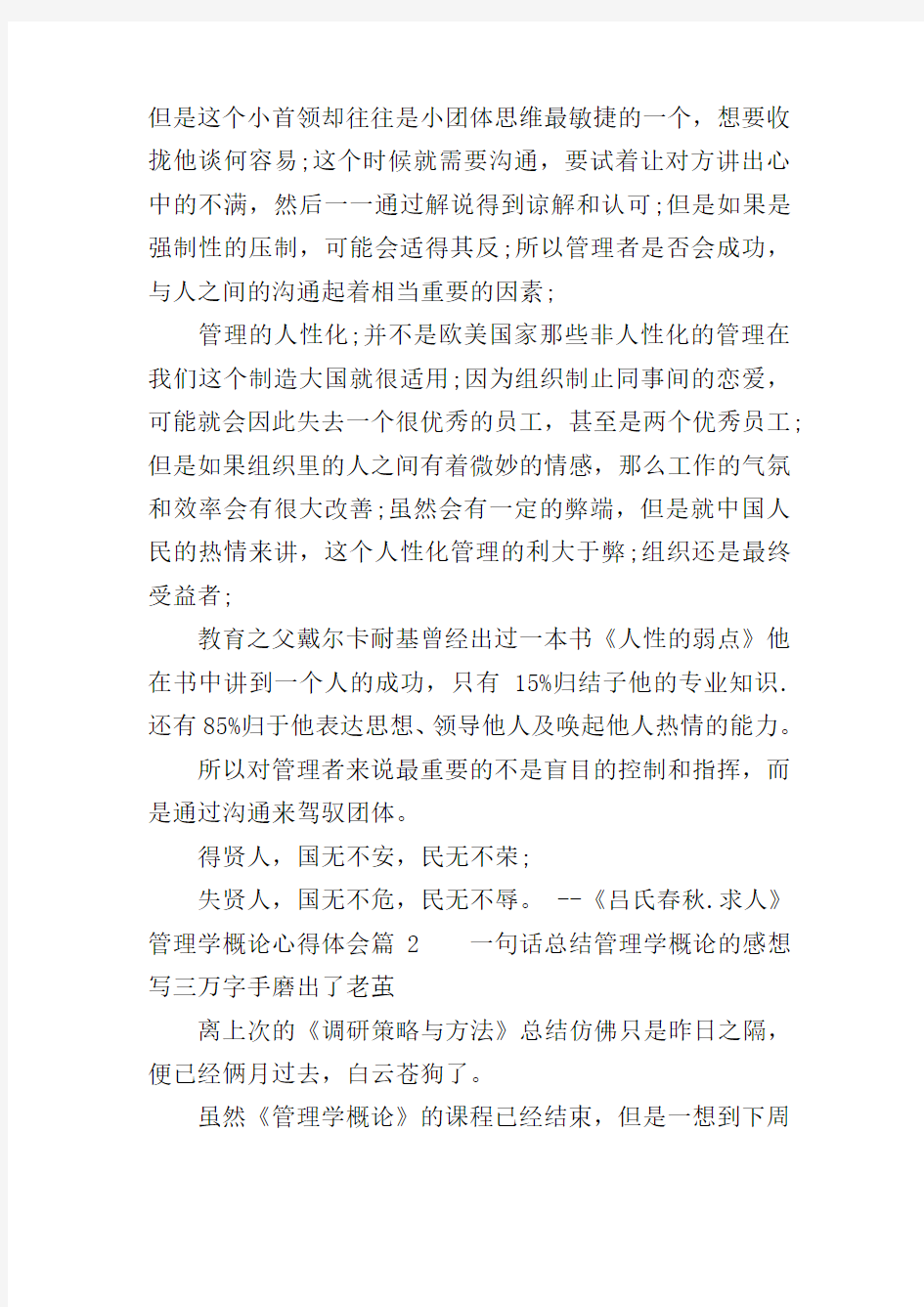 管理学概论心得体会