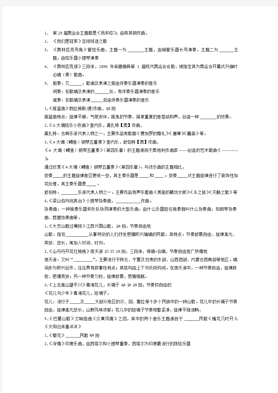 新人音版八年级音乐复习资料2