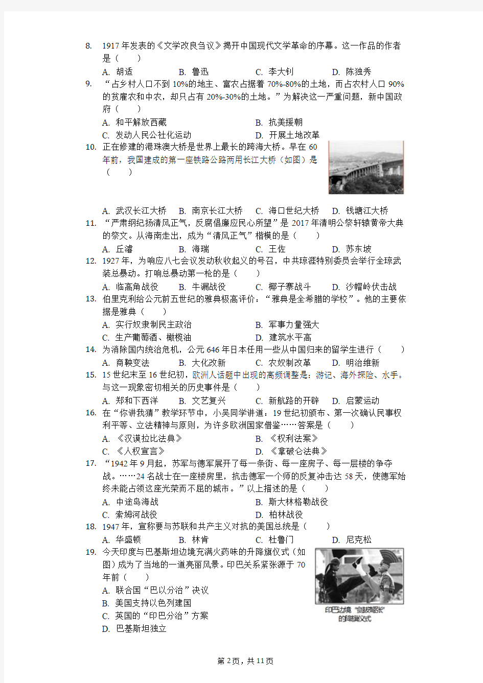 2017年海南省海口市中考历史一模试卷