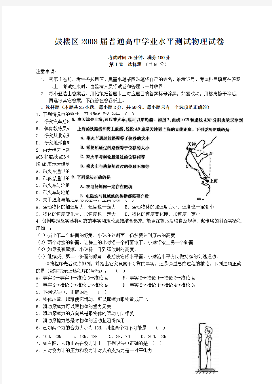 高中物理学业水平测试试卷及答案