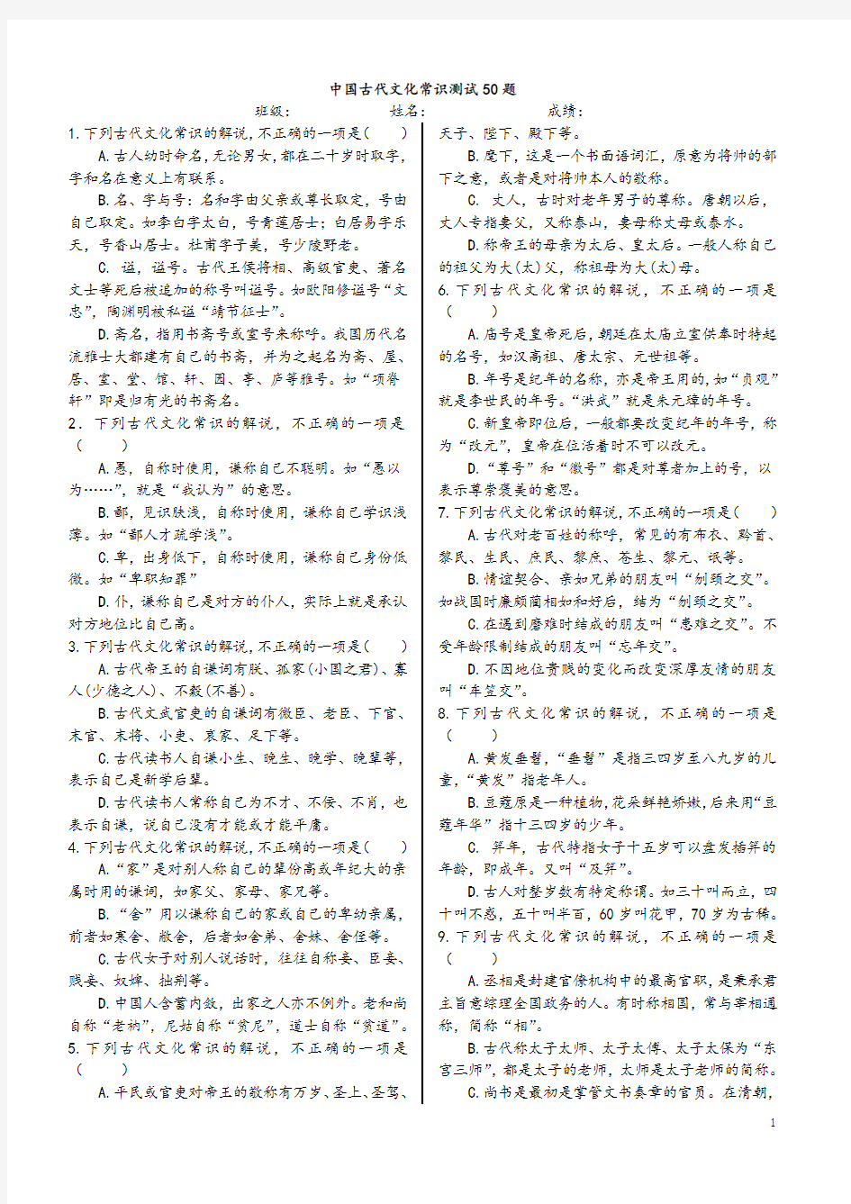 中国古代文化常识测试50题(1)