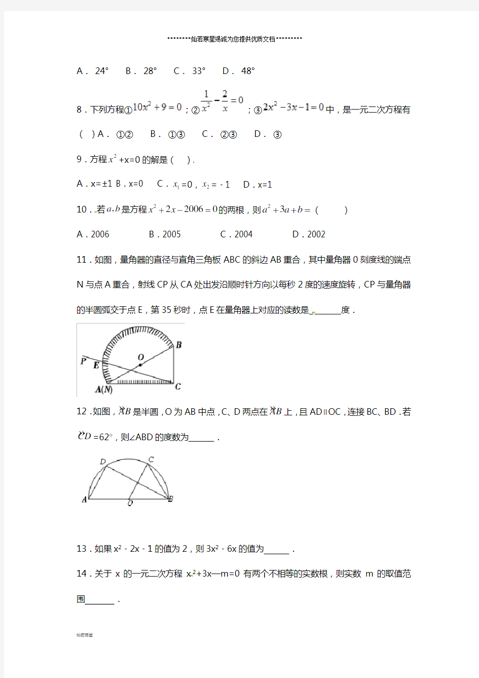 九年级数学上册 周末作业(1)(无答案)(新版)苏科版
