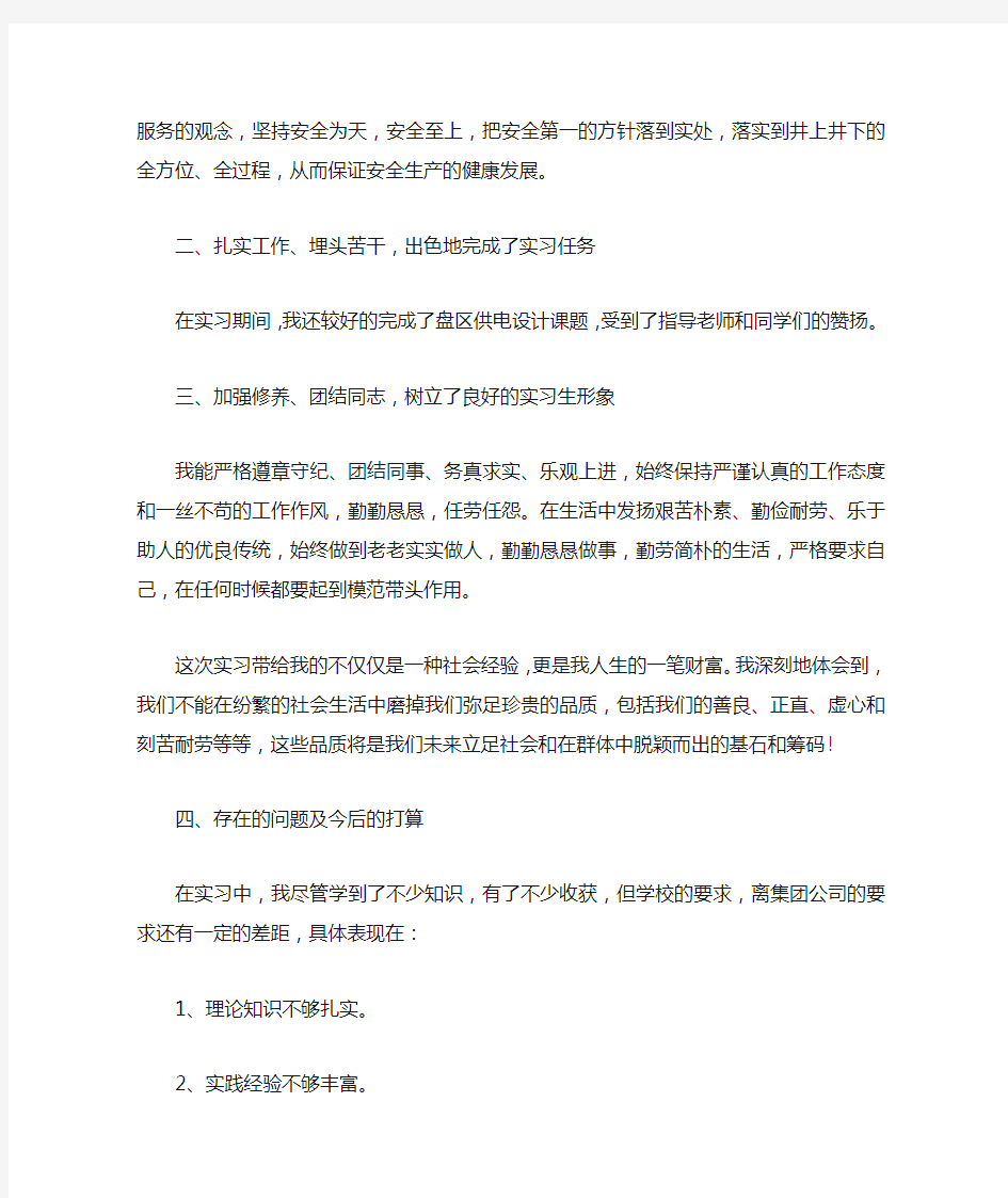 顶岗实习总结1000字