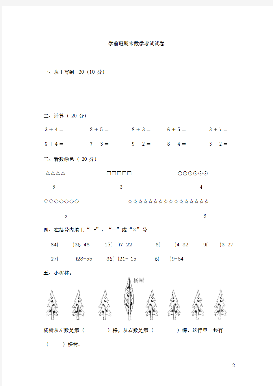 幼儿园大班数学测试题(2019版)