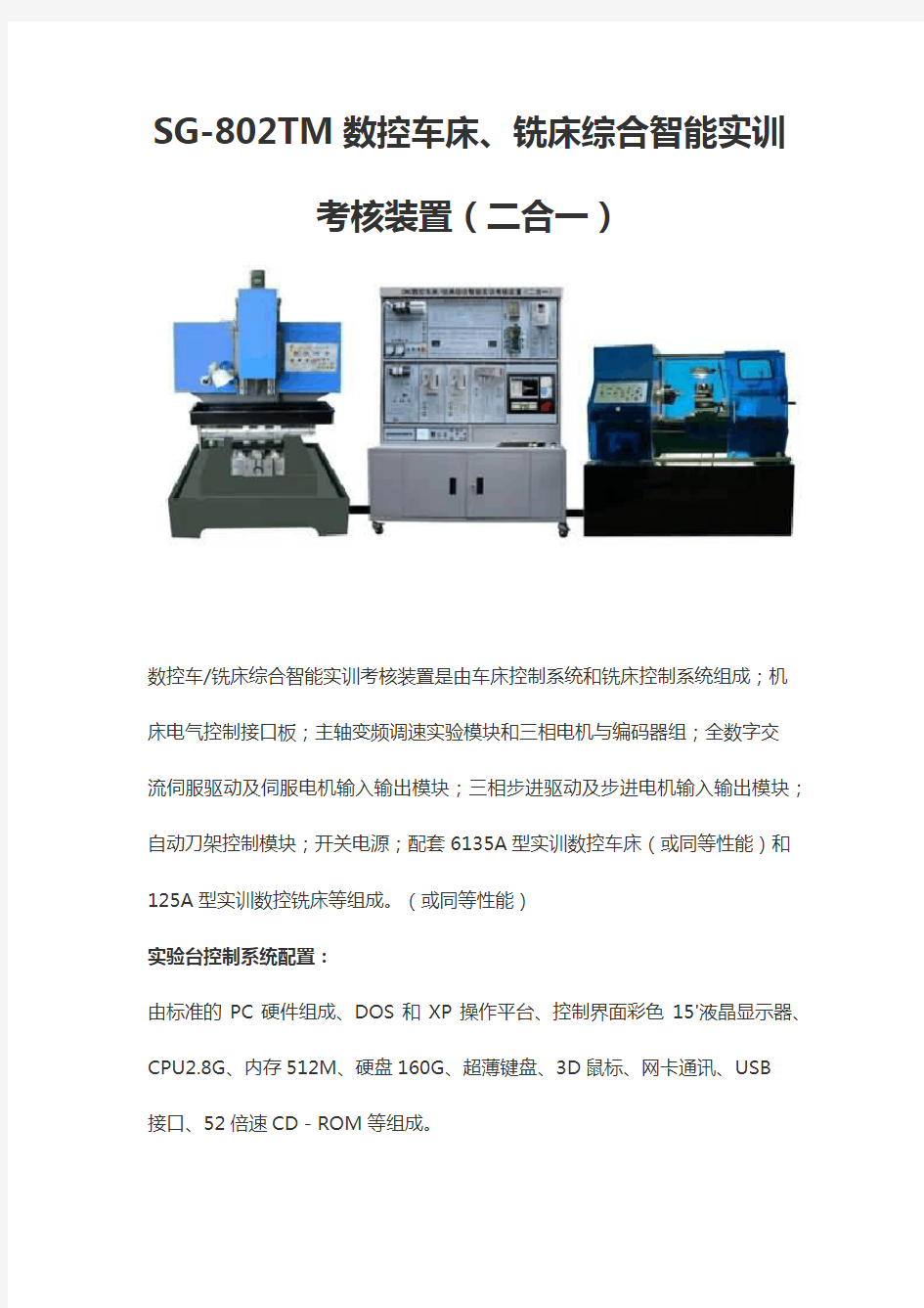 SG-802TM数控车床、铣床综合智能实训考核装置(二合一)