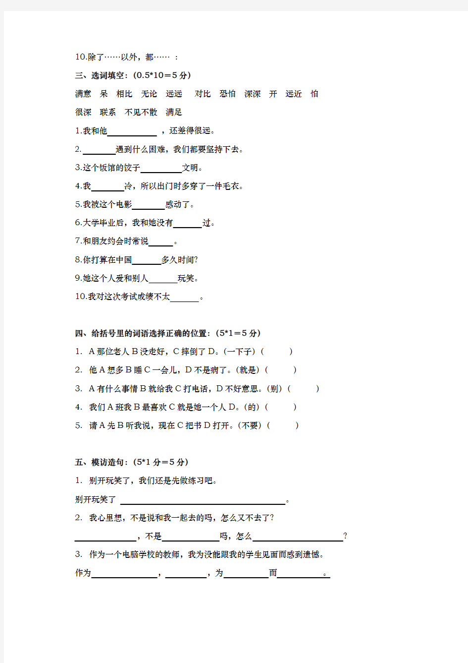 初级汉语教程期末试卷3