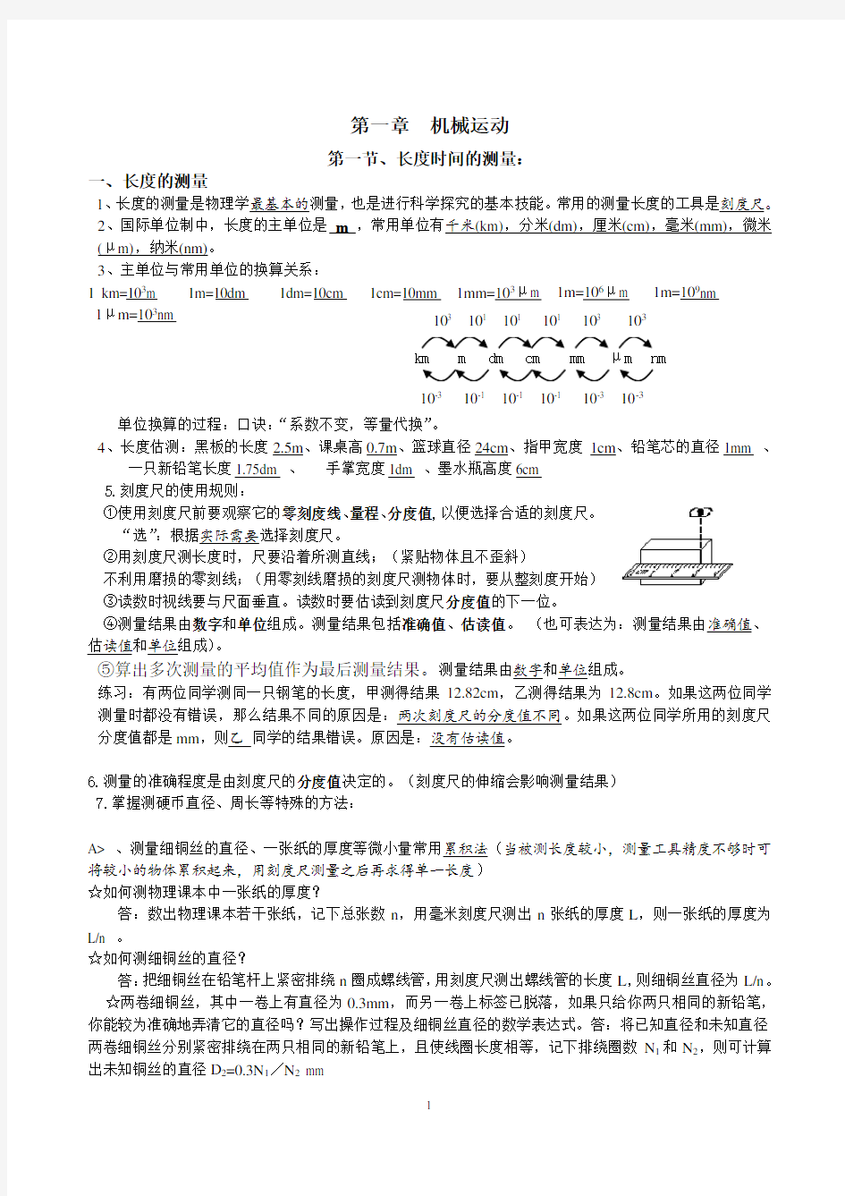 人教版初中物理知识点归纳(新版)