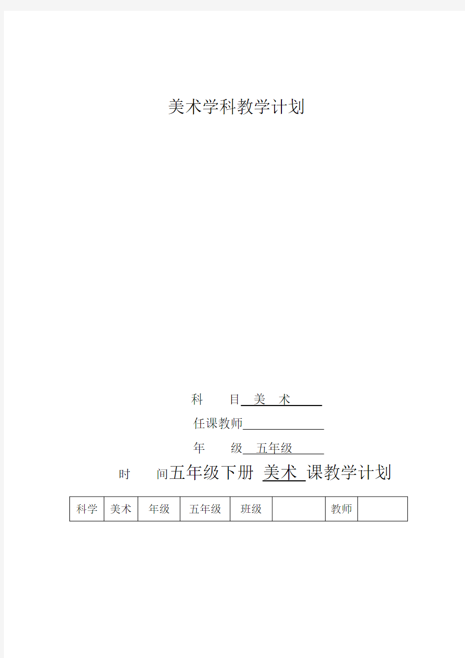 人美版五年级下册美术教学计划